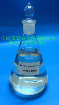深圳中海南聯(lián)直銷D80環(huán)保溶劑油 無味氣霧溶劑與脫芳香烴溶劑的多樣化應(yīng)用解析